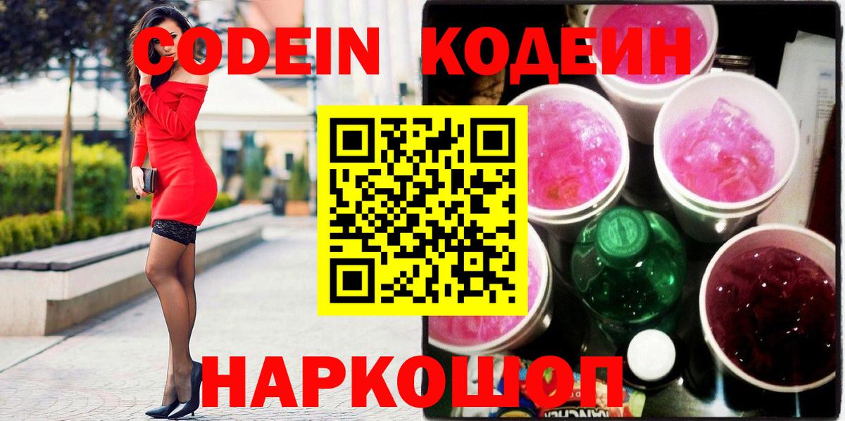 Кодеин напиток Lean (лин) Кондопога