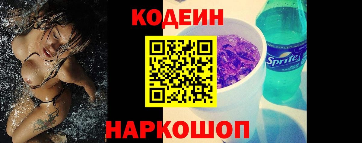 Кодеиновый сироп Lean напиток Lean (лин)  Кодеин напиток Lean (лин)  Вход с VPN  Кондопога 