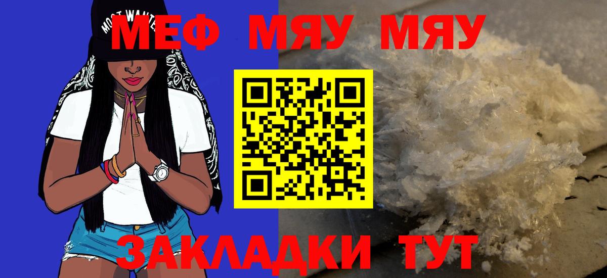 Кондопога  МЯУ-МЯУ  МЯУ-МЯУ  Меф mephedrone  МЯУ-МЯУ кристаллы  Вход с VPN 